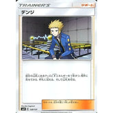 デンジ 120/131 SMH サポート ポケモンカードゲーム サン&ムーン GXスタートデッキ